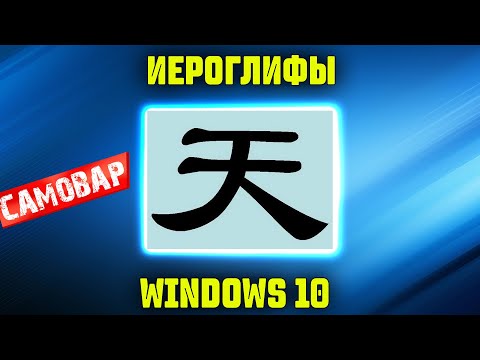 Иероглифы вместо русских букв на Windows. Как исправить?