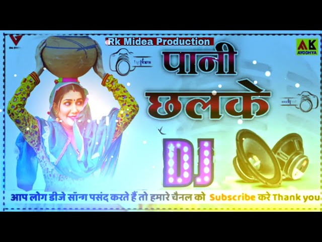 Pani Chhalka Sapna Chaudhary (Dj Remix )Full Herd New Dj Remix Song ||New Haryanvi Dj Remix Song2022 class=