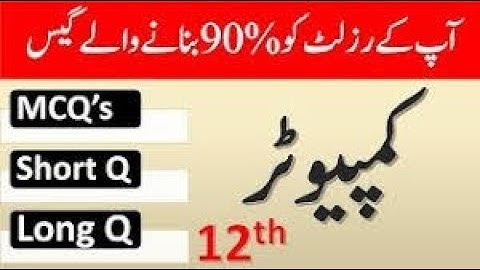 2nd year computer science guess 2019,12th class computer science guess,12 class Guess