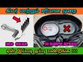 How to shift gear smoothly in bike tamil  how to shift gear in bike tamil  gear  mech tamil nahom