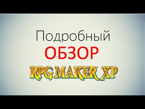 Видео: Подробный обзор RPG Maker XP