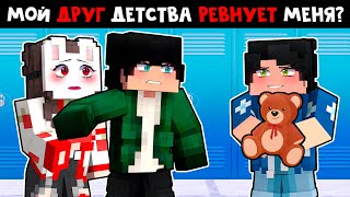 картинка: 😱 Майнкрафт но Мой ДРУГ ДЕТСТВА Самый ПОПУЛЯРНЫЙ Парень в ШКОЛЕ! [3]