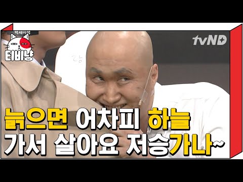 [티비냥] 어차피 갈 곳 조금 미리 가죠 뭐 ㅎㅎ ☆저승탈룰라개그★  | #코미디빅리그 160214 #04