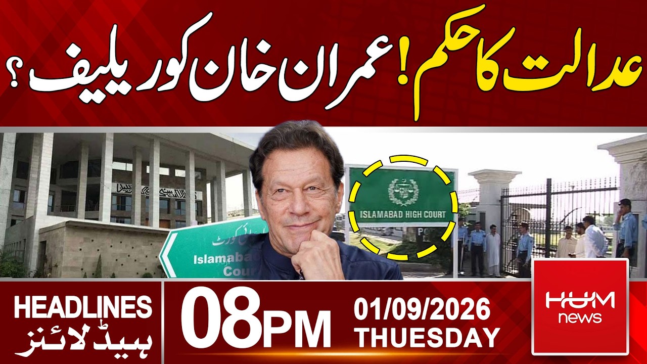 Court Order: Relief for Imran Khan? Big News For PTI | 08pm News Headlines | Hum News | Pakistan