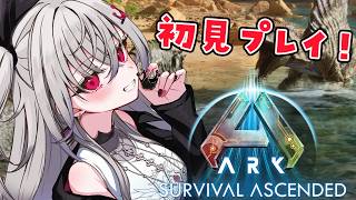 【ARK: Survival Ascended】初見ARK！恐竜さん見てみたい✨【ホロライブ DEV_IS 響咲リオナ】