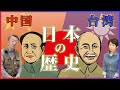 【解説】緊張が続く“中国”と“台湾” なぜ関係が悪化した？歴史を学んで“今”を知ろう！