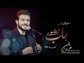 زفه دخوليه باسم زينب 2023 افتحي باب الضوى ماجد المهندس تنفيذ بالاسماء زفه دخوليه باسم زينب 2023 افتحي باب الضوى ماجد المهندس تنفيذ بالاسماء
