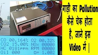 गाड़ी में Pollution Check कैसे होता है, जानिए इस वीडियो में |