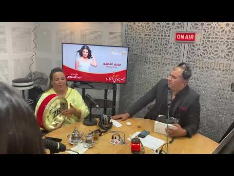 زهيرة الرباطية أنا حداك الميمة على إذاعة  