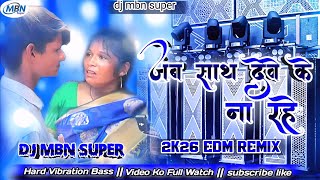 Jab Sath Dewe Ke Na Rahe Dj Remix #Sad Bhojpuri Gana #New Trending Song #dj mbn super