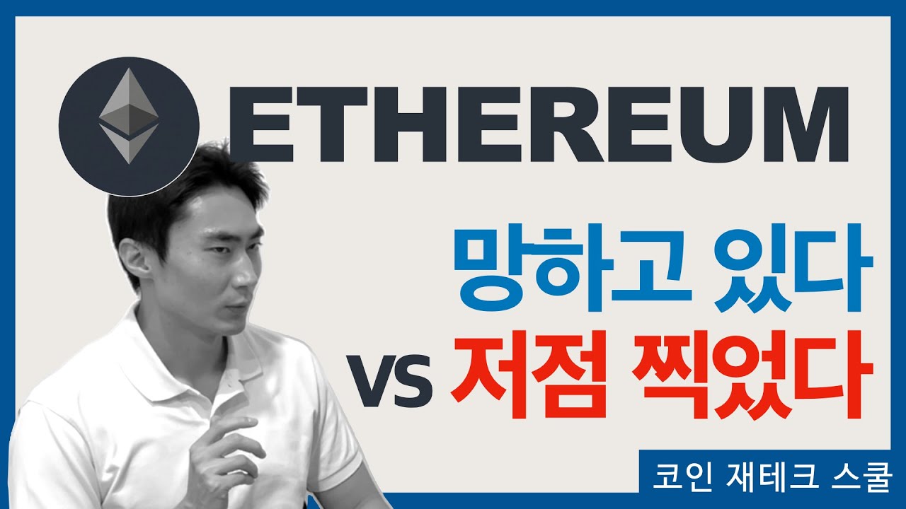 전열을 가다듬은 이더리움