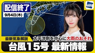 ウェザーニュースの配信のサムネイル画像