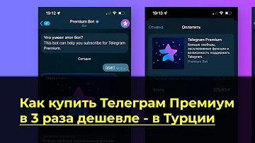 Сколько стоит тг премиум в Турции