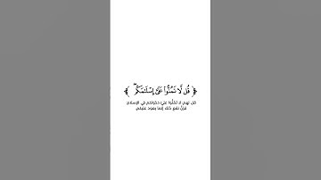 كروما شاشة بيضاء قرآن كريم 🌿 تلاوة من سورة الحجرات 🌿القارئ يوسف شاكر 🌿