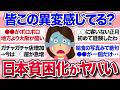 【有益スレ】最近変だよね?日本の貧困化をリアルに感じた瞬間【ガルちゃんまとめ】