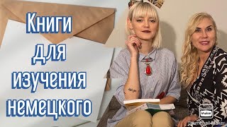 видео: Обзор пособий для изучения немецкого языка картинка: Обзор пособий для изучения немецкого языка