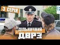 Серіал Дільничний з ДВРЗ - 3 серія | НАРОДНИЙ ДЕТЕКТИВ 2020 КОМЕДІЯ - Україна