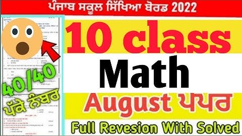 PSEB Class 10th Math Paper August 2022/ Full solution/ 10th class Math