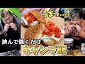 冷凍焼きおにぎりアレンジ【キャンプ】　#Shorts