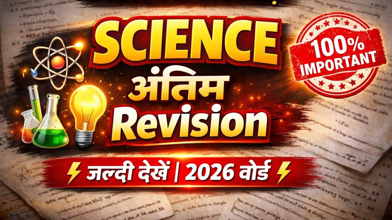 Science objective class 10th / bihar board ke महत्वपूर्ण 80 questions 