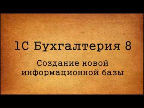 02.  Создание новой информационной базы