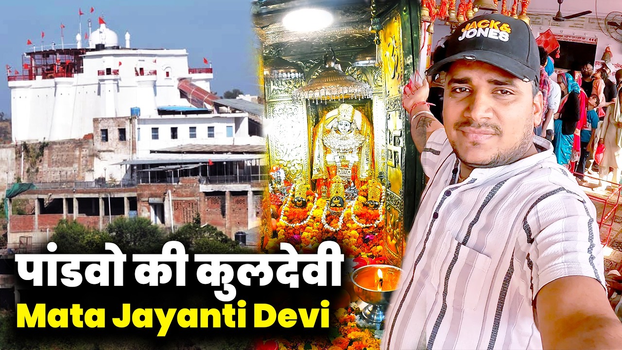 पांडवो की कुलदेवी Mata Jayanti Devi 😍 Pandavas Kuldevi Temple | Vlog