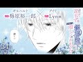 CV:梅原裕一郎 / Lynn 【漫画】『身代わり婚約者なのに、銀狼陛下がどうしても離してくれません！』6巻　＃34話前半