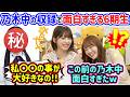 田村真佑と筒井あやめ、乃木中の収録で6期生の〇〇が面白すぎる件を語る..w【文字起こし】乃木坂46