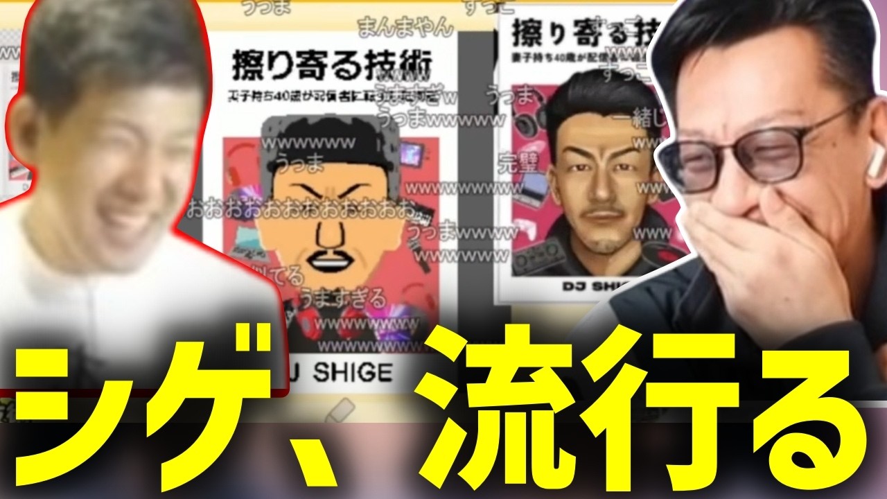 DJ Shige bursts into laughter as Yuuta's technique of snuggling up