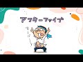 【アフターファイブ】ひらがなな会長の、8コマ人生劇場