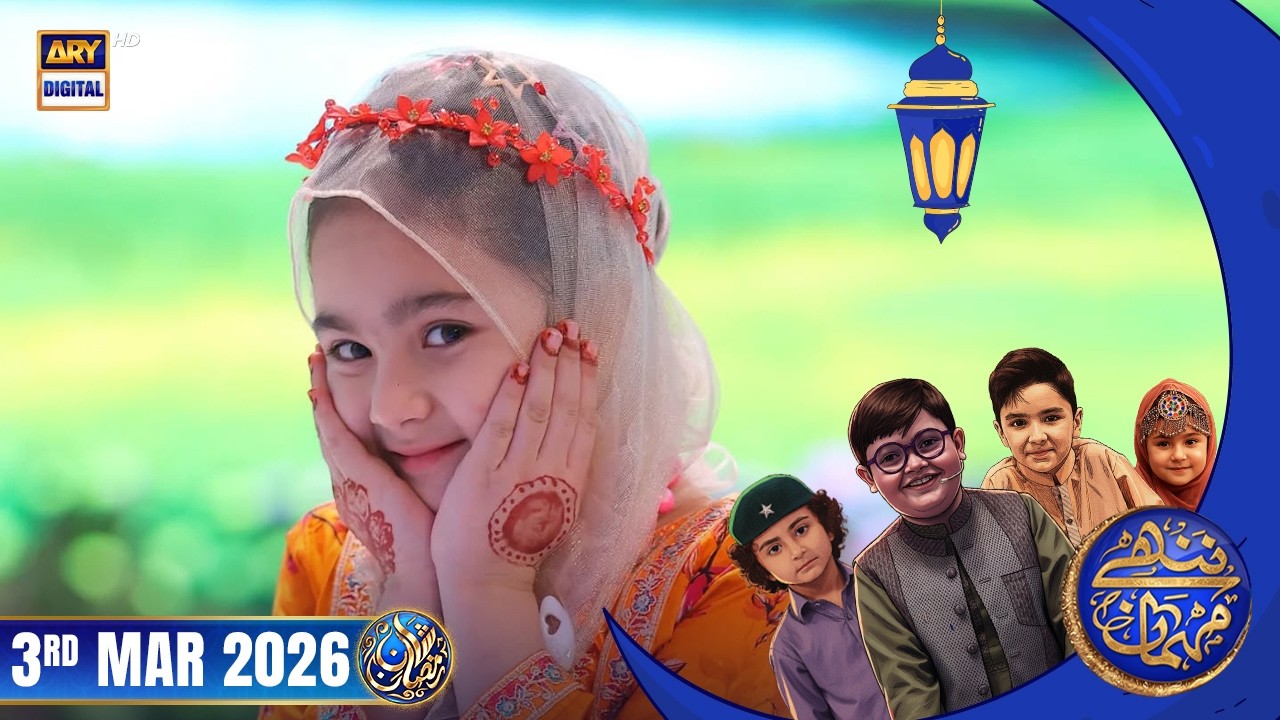 Nannhe Mehmaan | Kids Segment | Waseem Badami | 3 March 2026 #shaneiftar  #shaneramazan