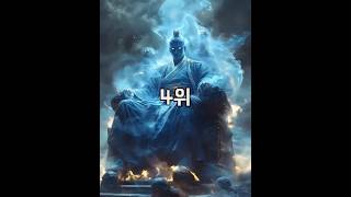 🇰🇷 Top 10 most powerful Gods in korean mythology  #viralvideo #viral #trending #ytshorts