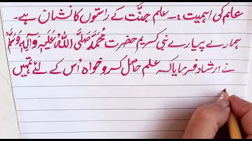 Ilm Ki Ahmiyat | Dani Khan Writing | Beautiful Hadith Calligraphy #urducalligraphy #hadith #hadees.