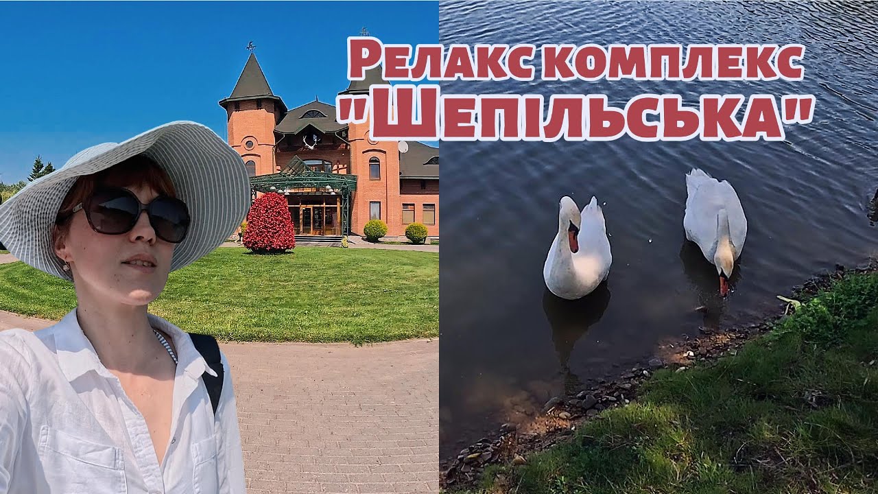 Вікенд у релакс комплексі 
