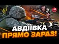 ⚡️Ця цифра ВРАЖАЄ / МАСШТАБНІ втрати ворога під АВДІЇВКОЮ / ШТУРМ не зупиняється