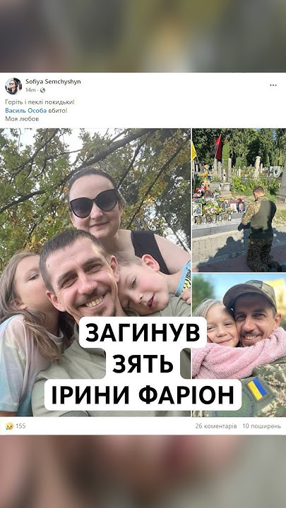 На фронті загинув зять мовознавиці Ірини Фаріон - Василь Особа - YouTube