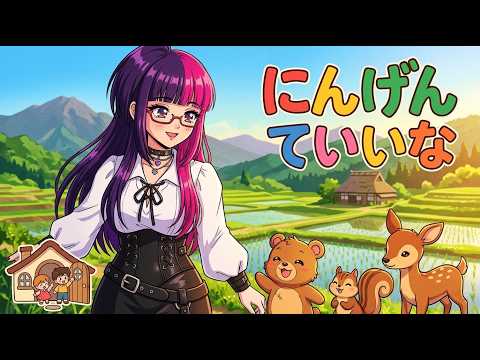 だるいため編集してないボイチェンで歌ってみた　にんげんっていいな/中島義実、ヤング・フレッシュ cover　【桃紫ヒラメ vtuber】