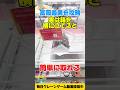 実は箱を横に立てると簡単に取れる！？冨岡義勇クレーンゲームプライズフィギュア攻略！#cranemachine #クレーンゲーム #ゲーセン #clawmachine #UFOキャッチャー