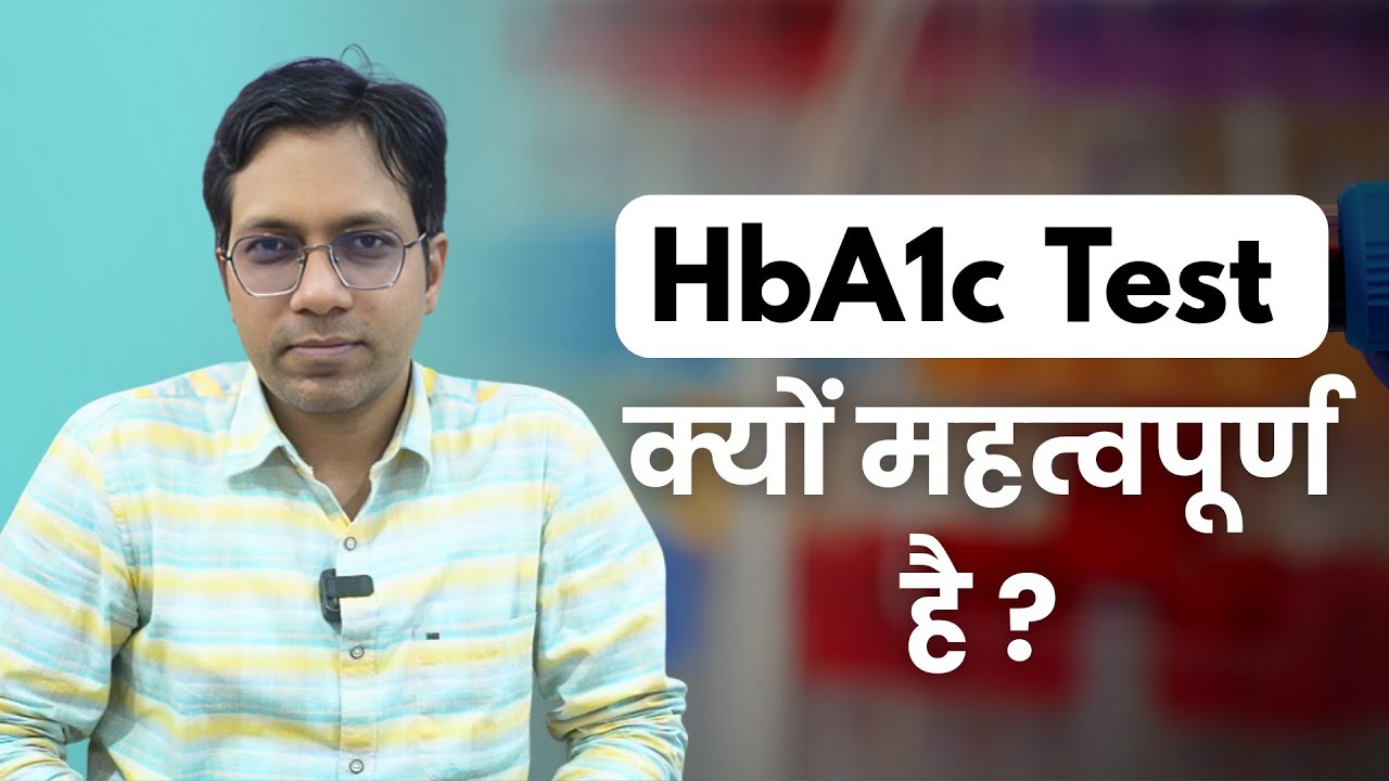 Diabetes—HbA1c Test: Why and What It Means | Dr. Rajesh Kumar Vaishy