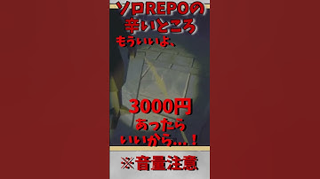 ソロREPOの辛いところ...... #repo #レポ #ホラゲー #shorts #vtuber #ゲーム実況