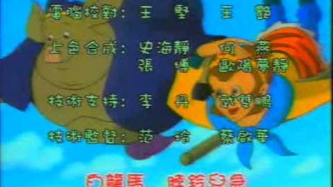 Journey to the West ending HK Version 西遊記動畫片尾曲香港版