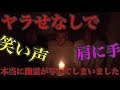 本当に幽霊が写ってしまった…みんなで是非確認していただきたい