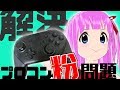 【ニンテンドースイッチ/プロコン】解決策を教えよう！この方法が一番調子良い！【コントローラー粉問題】