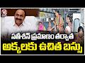 Kerala CM Satheesan Announced Free Bus For Women | V6 News