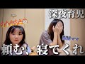 【過酷】パパは力尽きてる中、体力無限大の5歳児が深夜でも元気でママ疲労困憊...