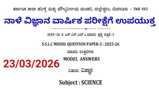 SSLC science annual exam model question paper with answers 23/03/2026