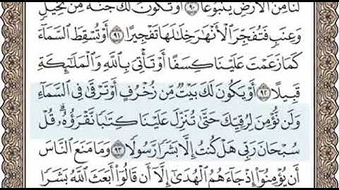 سورة الاسراء الصفحة 291 الشيخ محمد صديق المنشاوي