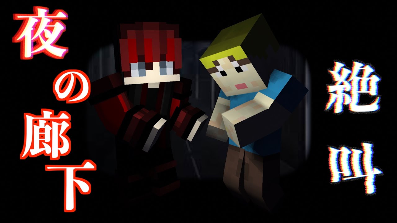 Erosion-行方不明の妹を探せ～ [ホラーマップ] | クラフターズコロニー -マイクラの配布