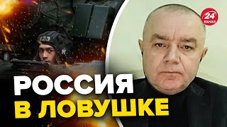 ⚡️СВИТАН о БАХМУТЕ / Армия Путина отойдет?