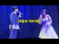 250705 6시 아담과이브처럼 린 안성훈투어콘서트 전주 안성훈 250705 6시 아담과이브처럼 린 안성훈투어콘서트 전주 안성훈